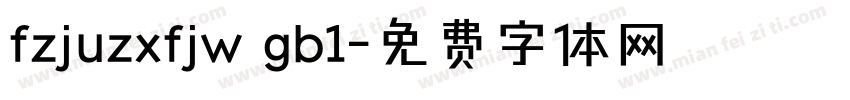 fzjuzxfjw gb1字体转换